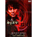 【おまけCL付】カリスマ / (DVD) KIBF2809