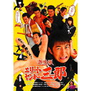 【おまけCL付】激情版エリートヤンキー三郎 / (DVD) KIBF2823