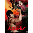 ◆ 商品説明 キングレコード邦画廉価版2024/全300タイトル(Blu-ray全121タイトル/DVD全179タイトル) 第1弾:2024年1月10日(水)発売/Blu-ray61タイトル・DVD89タイトル 第2弾:2024年2月7日(水)発売/Blu-ray60タイトル・DVD90タイトル ■BD各2,750円(税抜価格各2,500円)■DVD各2,090円(税抜価格各1,900円) ホラー、エロス、バイオレンス、音楽、ATGandmore…!! インディーズからメジャー大作、カルトからエンターテインメント、駄作から名作まで、 キングレコードが玉石混合で贈る邦画ラインナップ300発 『いかレスラー』などバカ特撮映画の巨匠・河崎実監督の大怪獣特撮映画。 人気プロレスラー・飯伏幸太が巨大化して怪獣と戦うバカ特撮映画。※仕様・収録内容は告知なく変更になる場合がございます。 ■仕様：DVD ■品番：KIBF2851 ■JAN：4988003887292 ■発売日：2024.01.10 監督:河崎実 メディア形式:DVD-video 時間:93分 発売日:2024/1/10 出演:飯伏幸太、斉藤秀翼 販売元:キングレコード 登録日：2023.11.07＜ 注 意 事 項 ＞ ◆おまけカレンダーに関する問合せ、クレーム等は一切受付けておりません。 絵柄はランダムとなります。絵柄の指定は出来かねます。 予めご了承ください。