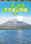 【おまけCL付】新品 ふる里の民踊第(第61集) / (DVD) KIBM5008
