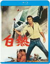 【おまけCL付】新品 白熱 / (Blu-ray) KIXF1553