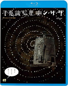 【おまけCL付】新品 不思議惑星キン・ザ・ザ(デジタル・リマスター版) / (Blu-ray) KIXF1573