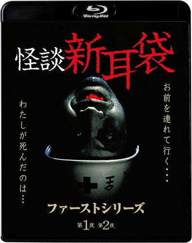 ◆ 商品説明 ジャパニーズホラーのテレビドラマシリーズとして映像や心理的な恐怖に加えて、理屈の通じない恐怖、 視聴者の想像に委ねる演出が高い支持を集めてきた「怪談新耳袋」。 10年ぶりの新作「怪談新耳袋暗黒」の発売を記念して、シリーズ過去作品を一挙初ブルーレイ化!(『怪談新耳袋異形』除く) 数々の恐怖を生み出してきた「怪談新耳袋」の世界を堪能ください! SALES POINT1 放送開始20年!清水崇、鶴田法男、高橋洋、三宅隆太、豊島圭介、井口昇、安里麻里、内藤瑛亮、朝倉加葉子、佐々木浩久、篠崎誠etc 数々の監督が描いてきたジャパニーズ・ホラーのレジェンドが10年ぶりに復活!過去作品を一挙初ブルーレイ化!(『怪談新耳袋異形』除く) DVD2枚分の内容を1枚にまとめた廉価盤ブルーレイ! (「怪談新耳袋劇場版」「怪談新耳袋劇場版幽霊マンション」「怪談新耳袋劇場版 ノブヒロさん」「怪談新耳袋百物語」を除く) SALES POINT2 原作は本当にあった怪談を集めた実話怪談の金字塔「新耳袋 現代百物語」(木原浩勝・中山市朗) (c)怪談新耳袋 製作委員会※仕様・収録内容は告知なく変更になる場合がございます。 ■仕様：Blu-ray ■品番：KIXF1634 ■JAN：4988003884895 ■発売日：2023.12.06 監督:清水崇他 メディア形式:色,Blu-ray,ドルビー 時間:100分 発売日:2023/12/6 出演:内山理名、大森南朋、尾野真千子他 言語:日本語(DolbyDigital5.1) 販売元:キングレコード 登録日：2023.10.23＜ 注 意 事 項 ＞ ◆おまけカレンダーに関する問合せ、クレーム等は一切受付けておりません。 絵柄はランダムとなります。絵柄の指定は出来かねます。 予めご了承ください。