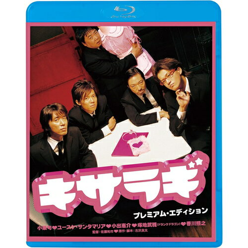 【おまけCL付】キサラギ プレミアム・エディション / (Blu-ray) KIXF1686