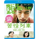 【おまけCL付】苦役列車 / (Blu-ray) KIXF1690