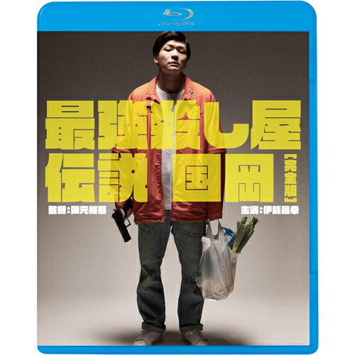 【おまけCL付】最強殺し屋伝説国岡[完全版] / (Blu-ray) KIXF1697