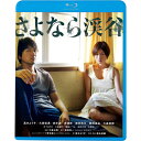 【おまけCL付】さよなら渓谷 / (Blu-ray) KIXF1698