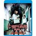 【おまけCL付】心霊写真部劇場版 / (Blu-ray) KIXF1711