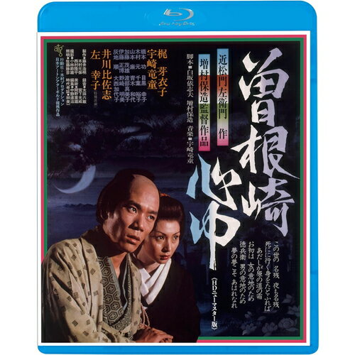 【おまけCL付】曽根崎心中 / (Blu-ray) KIXF1716