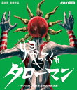 新品 帰ってくれタローマン~TAROMAN 岡本太郎式特撮活劇~ / (2Blu-ray) NSBS-54039