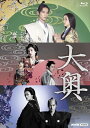 新品 大奥 / (5Blu-ray) NSBX-53791