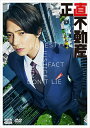 新品 正直不動産 DVDBOX / (5枚組DVD) NSDX-52947