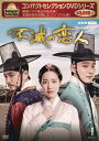 コンパクトセレクション 不滅の恋人 DVDBOX1 / (5DVD) NSDX-53960-NHK