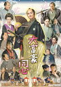 大富豪同心 DVD BOX / (3DVD) NSDX-54011-NHK