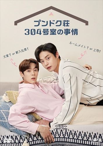 【おまけCL付】プンドク荘304号室の事情 / (2Blu-ray) OPSBS145-SPO