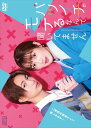 【おまけCL付】新品 バツイチがモテるなんて聞いてません DVD-BOX / (3DVD) OPSDB860