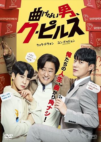 【おまけCL付】曲げない男、ク・ピルス DVD-BOX2 [シンプルBOX 5,000円シリーズ] / (9DVD) OPSDC389-SPO