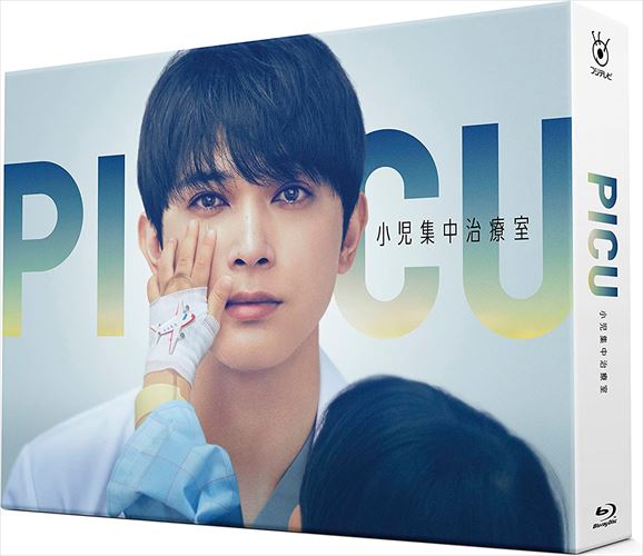 【おまけCL付】新品 PICU 小児集中治療室 Blu-ray BOX / (Blu-ray) TCBD1393-TC