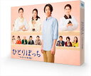 【おまけCL付】新品 ひとりぼっち 人と人をつなぐ愛の物語― / (Blu-ray) TCBD1429-TC