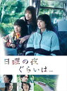 【おまけCL付】日曜の夜ぐらいは... Blu-ray BOX / (5Blu-ray) TCBD1463-TC