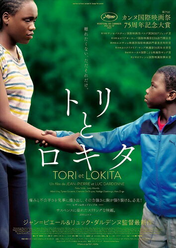 【おまけCL付】トリとロキタ / (Blu-ray) TCBD1467-TC