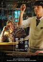 【おまけCL付】不思議の国の数学者(Blu-ray+DVDセット) / (Blu-ray+DVD) TCBD1478-TC