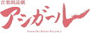 【おまけCL付】音楽朗読劇 アシガール 第2回公演 / (Blu-ray) TCBD1483-TC