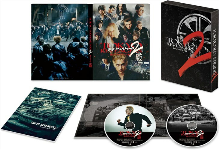 ◆ 商品説明 前後編2作品で動員375万人、興行収入50億円突破！ 原作で”もっとも泣ける”と話題のエピソード後編！ 【作品内容】 2021年実写邦画?1ヒットをたたき出した『東京リベンジャーズ』。 あれから2年。最旬の実力派俳優陣が新キャストを加え、よりパワーアップして再集結！ ついに感動の最終回を迎えた原作の中でも、ダントツの胸アツエピソード＝”血のハロウィン編”が、前編【運命】／後編【決戦】の2部作で完全実写映画化。 一度は救ったはずのヒナタが、凶悪化した東京卍會によってタケミチの目の前で再び殺された。 ヒナタを取り戻す鍵は—— “東京卍會の結成メンバー6人の絆を引き裂いた、過去の悲しい事件”＝【運命】と “歪み切った運命を正すために始まってしまった親友同士だった男達の壮絶な戦い”＝【決戦】 タケミチは今度こそ、ヒナタと仲間の運命を変えられるのか？ 大切な人と信じる未来のために何度折れても戦い続ける、男たちの熱い生きざまにあなたはきっと涙する。 【作品ポイント】 ★邦画実写4週連続No.1！ 前後作品の観客動員数375万人、興収50億円突破！ 日本中で熱狂的人気を誇る「東リベ旋風」再び！ 原作でもっとも泣けるエピソード。東京卍會結成メンバーの絆、喪失、壮絶な戦いを描いた「血のハロウィン編」を完全映画化——！ ★原作は累計発行部数7,000万部突破！(2023/1現在) 2017年連載開始後、瞬く間に話題となった「週刊少年マガジン」連載中の超人気コミック！ 映画続編も待望の実写化を実現！ ★主演を務める北村匠海を始め、新時代をリードする若きトップ俳優たちが続投！ 続編からの超強力キャストも参戦！ 東京卍會（トーマン）の総長に吉沢亮、副総長に山田裕貴、紅一点のヒロインに今田美桜。さらに杉野遥亮、鈴木伸之、眞栄田郷敦、清水尋也、磯村勇斗、間宮祥太朗、更に続編の新キャストに永山絢斗、村上虹郎、高杉真宙と、若きトップ俳優が夢の共演！ ★TVアニメ超絶大ヒット！！ さらにゲーム化、舞台化など怒涛のメディアミックス展開！ ★前作に続き、SUPER BEAVER「グラデーション」「儚くない」が主題歌に起用！ 【あらすじ】 「絶対ぇ助けるから！何度でも何度でも！ヒナが生きてる未来に辿り着くまで、絶対ぇ折れねえから！」 命を救えたはずの元カノ・ヒナタが凶悪化した東京卍會によって再び殺された！しかも、今度はタケミチの目の前で…。 彼女を救う鍵は、一人一人が仲間のために命を張れる東卍結成メンバー6人の絆を引き裂いた過去の悲しい事件にあった——。 かつての親友たちは何故戦わねばならない運命になったのか。 10・31ハロウィン——ついに始まる東卍崩壊の危機をもたらす、かつての親友同士の壮絶な戦い。交錯する過去の悲劇と分裂していく仲間との絆。 「もう、誰も死なせたくない！」 タケミチは最悪の結末を止め、ヒナタと東卍の未来を救えるのか——。 【キャスト】 北村匠海　山田裕貴　杉野遥亮 今田美桜　鈴木伸之　眞栄田郷敦　清水尋也　磯村勇斗 永山絢斗　村上虹郎　高杉真宙 間宮祥太朗　吉沢亮 【スタッフ】 原作：和久井健「東京卍リベンジャーズ」（講談社「週刊少年マガジン」KC） 監督：英勉 脚本：?橋泉 音楽：やまだ豊 主題歌：SUPER BEAVER「儚くない」（ソニー・ミュージックレーベルズ） 製作：フジテレビジョン ワーナー・ブラザース映画 講談社 【封入特典】 ◆『-決戦-』特製ブックレット（24ページ） 【特典映像】 特典DISC? ・『-決戦-』イベント集（クライマックスプレミア、公開記念舞台挨拶、ファイナルラン舞台挨拶） ・僕たちの「東京リベンジャーズ2」（前後編） ※「予告編集・TVスポット集」は本編ディスクに収録されます。 ※名称・内容は予告なく変更となる場合がございます。 (C)和久井健/講談社 (C)2023 フジテレビジョン ワーナー・ブラザース映画 講談社 発売元：フジテレビジョン 販売元：TCエンタテインメント※仕様・収録内容は告知なく変更になる場合がございます。 ■仕様：2Blu-ray ■品番：TCBD1498 ■JAN：4571519922214 ■発売日：2023.12.22 【仕様】 2023年／日本／カラー／本編96分+特典映像（分数未定）／2枚組（『-決戦-』本編1枚＋特典1枚） 【本編BD】 1080p High Definition 16:9（シネスコサイズ）／2層／音声：本編?DTS-HDマスター・オーディオ5.1chサラウンド　?DTS-HDマスター・オーディオ2.0chステレオ　?日本語ガイド DTS-HDマスター・オーディオ2.0chステレオ／バリアフリー日本語字幕（本編のみ）／バリアフリー日本語音声ガイド（本編のみ） 【特典BD】 1080i High Definition 16:9／2層／音声：リニアPCM2.0chステレオ／字幕なし ※仕様は変更となる場合がございます。 登録日：2023.09.22＜ 注 意 事 項 ＞ ◆おまけカレンダーに関する問合せ、クレーム等は一切受付けておりません。 絵柄はランダムとなります。絵柄の指定は出来かねます。 予めご了承ください。