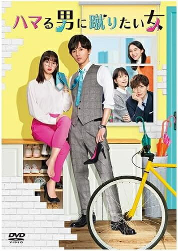 【おまけCL付】ハマる男に蹴りたい女　DVD-BOX / (4DVD) TCED6962-TC