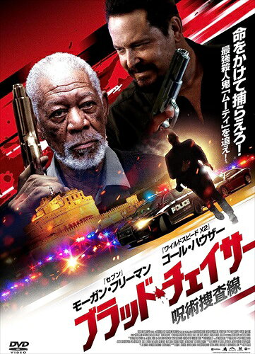 【おまけCL付】ブラッド・チェイサー 呪術捜査線 / (DVD) TCED7024-TC