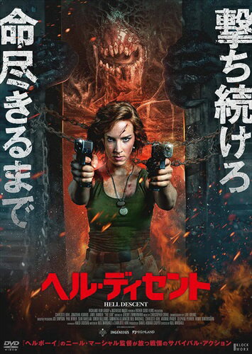 【おまけCL付】新品 ヘル・ディセント / (DVD) TCED7061