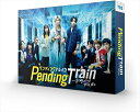 【おまけCL付】ペンディングトレイン―8時23分、明日 君と DVD-BOX / (6DVD) TCED7071-TC
