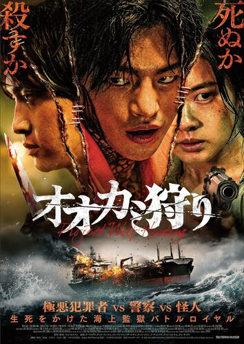 【おまけCL付】新品 オオカミ狩り 豪華版 / (2DVD) TCED7082