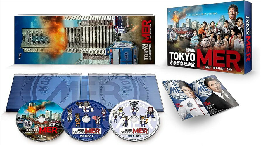 【おまけCL付】劇場版『TOKYO MER～走る緊急救命室～』 豪華版DVD / (3DVD) TCED7095-TC
