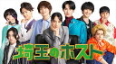 【おまけCL付】新品 埼玉のホスト DVD-BOX / (8DVD) TCED7182-TC