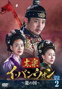 【おまけCL付】新品 太宗(テジョン)イ・バンウォン~龍の国~ DVD-BOX2 / (8DVD) TCED7193-TC