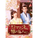 【おまけCL付】新品 ロマンスは椿の花のように DVD-BOX2 / (6DVD) TCED7238