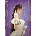 【おまけCL付】新品 エリザベート 1878 DVD / (DVD) TCED7244