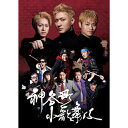 【おまけCL付】新品 神谷町小歌舞伎〜成駒屋三兄弟の挑戦〜 / (DVD) TCED7246