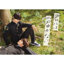 【おまけCL付】新品 君には届かない。 DVD-BOX / (3DVD) TCED7254