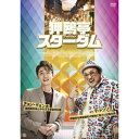 【おまけCL付】新品 狎鴎亭スターダム DVD / (DVD) TCED7283