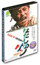 【おまけCL付】新品 はだしのゲン 第三部 ヒロシマのたたかい / (DVD) WBD-1003