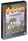 【おまけCL付】新品 村八分 むらはちぶ / (DVD) WBD-1010