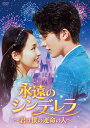 【おまけCL付】新品 永遠のシンデレラ〜君は僕の運命の人〜DVD−BOX3 / (6DVD) BWD-3314