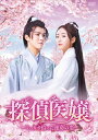 【おまけCL付】新品 探偵医嬢 〜うっかり拾った運命の恋〜 DVD−BOX / (6DVD) BWD-3326