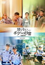 【おまけCL付】新品 甘くないボクらの日常〜警察栄誉〜DVD-BOX3 / 監督:ディン・ヘイ(6DVD) KEDV876