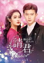 【おまけCL付】新品 請君(せいくん)〜遥かなる恋人たち〜 DVD-BOX1 / (6DVD) KEDV888