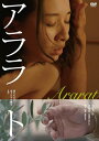 【おまけCL付】新品 アララト 誰でもない恋人たちの風景vol.3 / 監督:越川道夫(DVD) KIBF2771