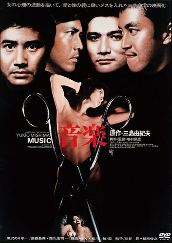 【おまけCL付】新品 音楽 / 監督:増村保造(DVD) KIBF2788