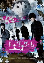 【おまけCL付】 トモダチゲーム 劇場版 / 監督:永江二朗 (DVD) KIBF2877-KING